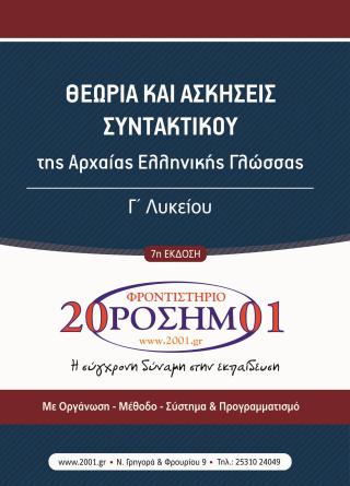 Oro L G Syntaktiko Arxaion